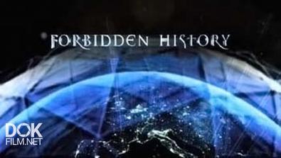 Запретная история / Forbidden History [S02] (2014) SATRip /Д