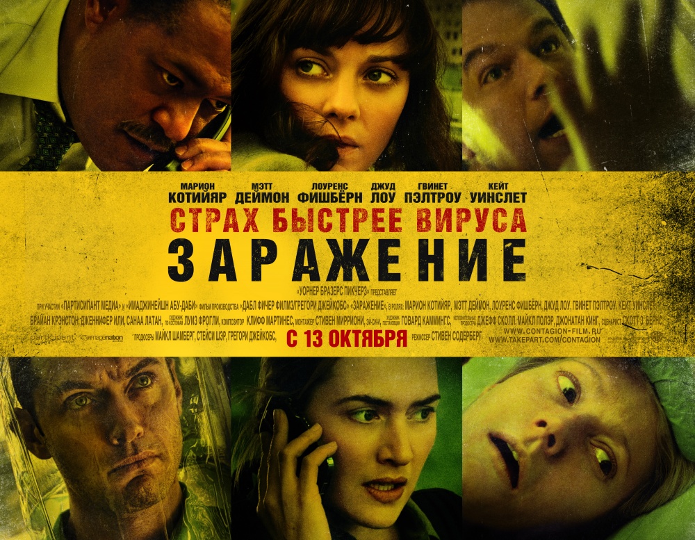 Заражение / Contagion  (2011) CamRip