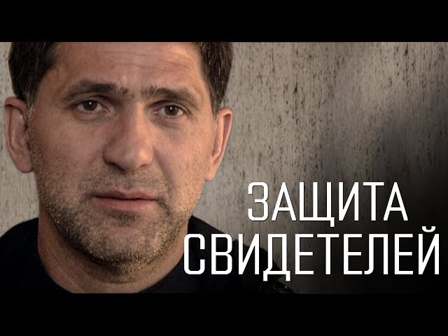 Защита свидетелей (1-12 из 12) (2011) SATRip