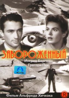 Завороженный / Spellbound  (1945) DVDRip
