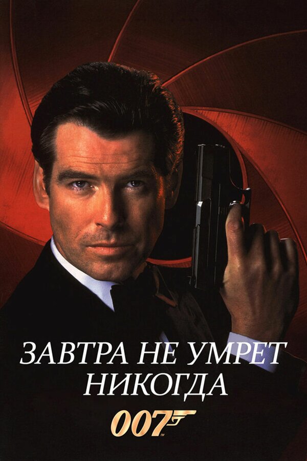 Завтра не умрет никогда «На страже Земли» [часть 1(4)] (2012) SATRip