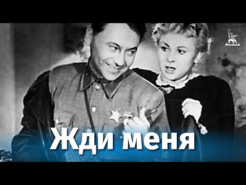 Жди меня  (1944) DVDRip