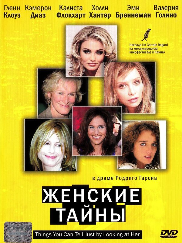 Женские тайны / Things can tell just by looking at her  (2000) DVDRip/ПМ
