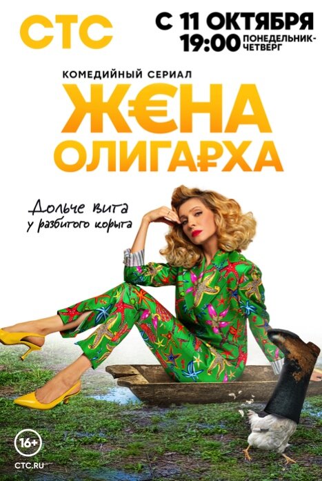 Жены олигархов [S01] (2012-2013) WEB-DLRip