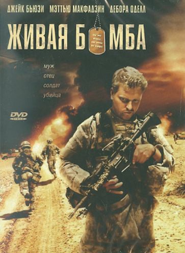 Живая бомба / Time Bomb  (2008) DVDRip