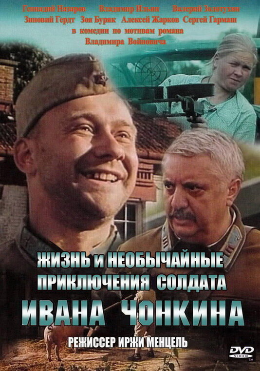 Жизнь и необычайные приключения солдата Ивана Чонкина  (1994) DVDRip