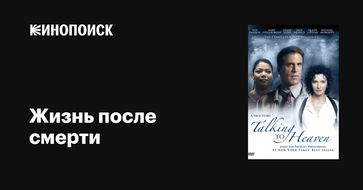 Жизнь после смерти / Living with the Dead [01-02 из 2] (2002) DVDRip