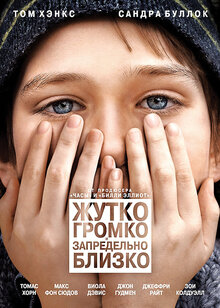 Жутко громко и запредельно близко / Extremely Loud & Incredibly Close  (2011) DVDRip