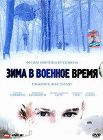 Зима в военное время / Oorlogswinter  (2008) HDRip
