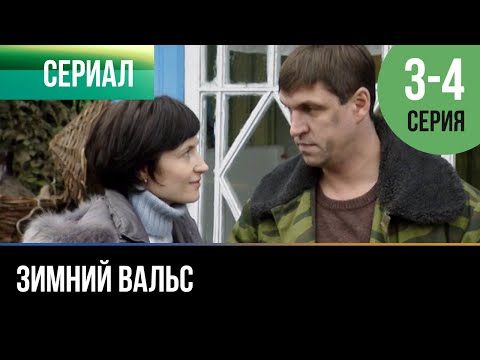 Зимний вальс (4 серия из 4)  (2012) SATRip