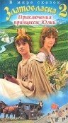 Златовласка / O zatoulané princezne  (1988) TVRip