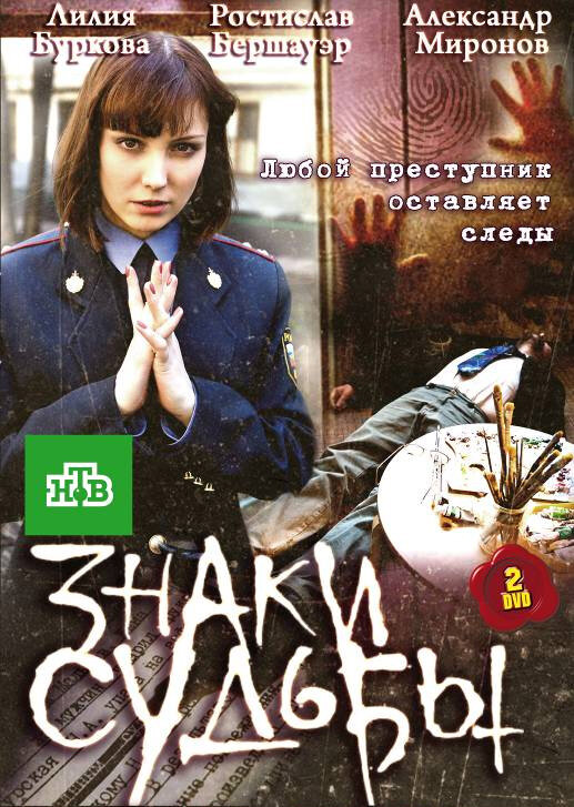 Знаки судьбы [1-10 серий из 20] (2010) SATRip