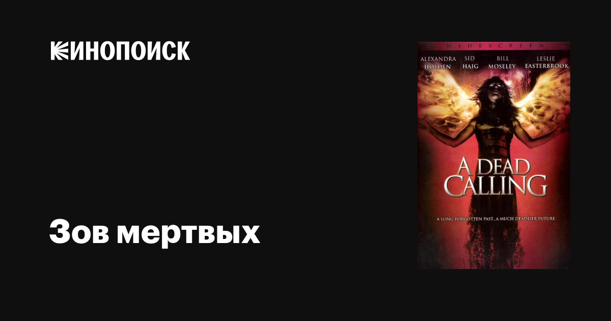 Зов мёртвых / A Dead Calling  (2006) DVDRip