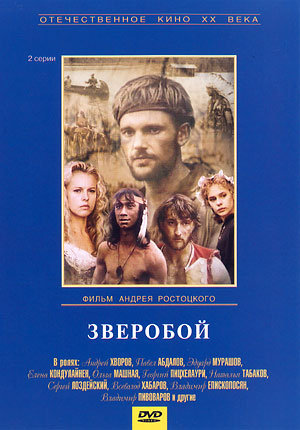 Зверобой  (1990) DVDRip