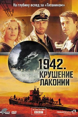 1942. Крушение Лаконии / The Sinking of the Laconia  (2011) HDRip