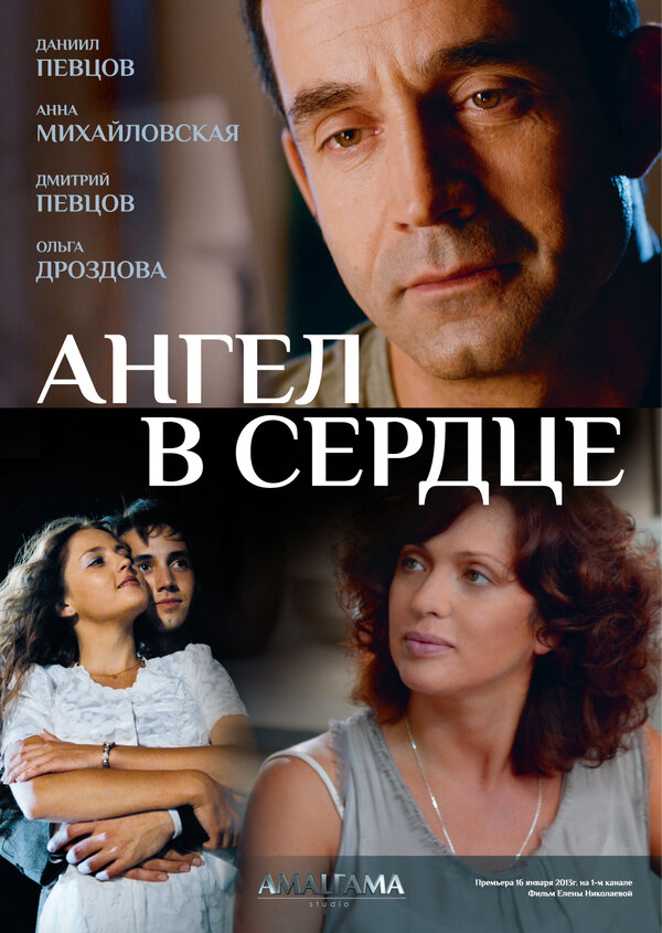 Ангел в сердце [01-04 из 04] (2012) WEB-DLRip