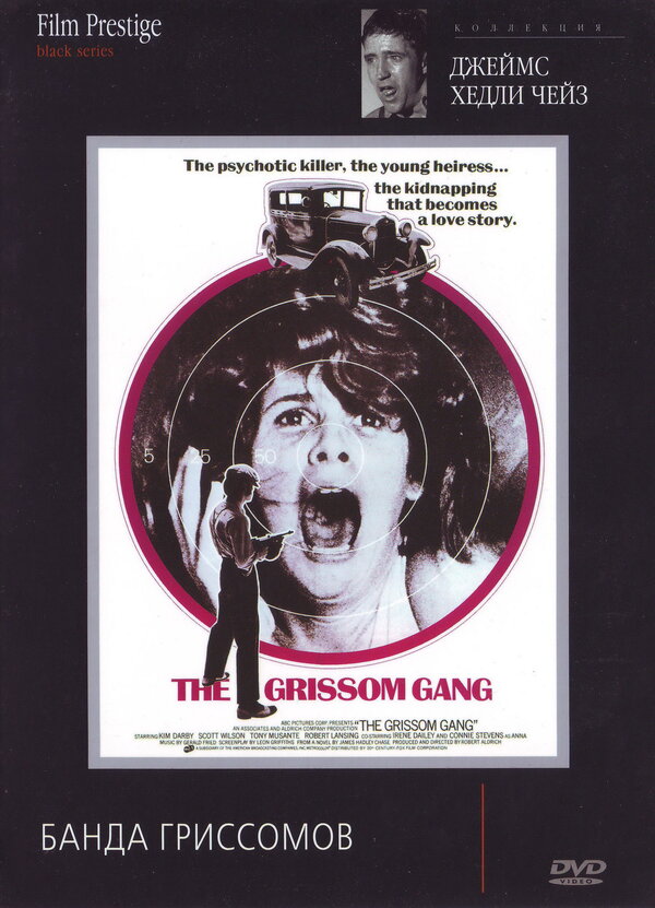 Банда Гриссомов / The Grissom Gang  (1971) DVDRip