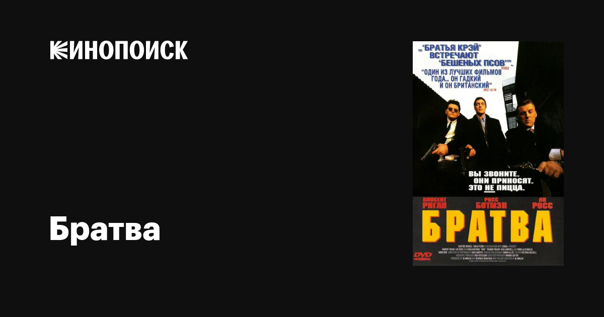 Братва / Hard Men  (1996) DVDRip