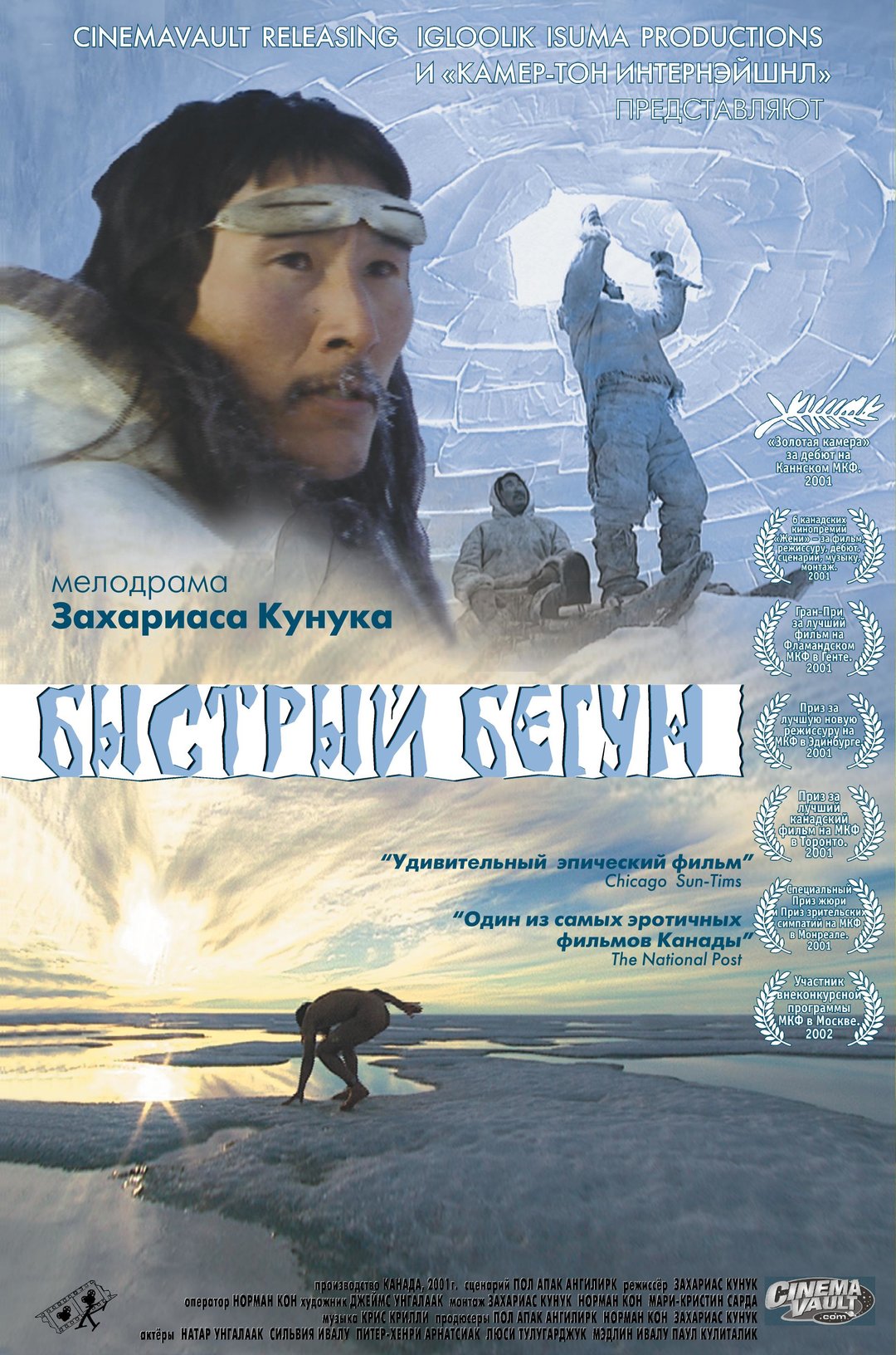 Быстрый бегун / Atanarjuat  (2001) DVDRip