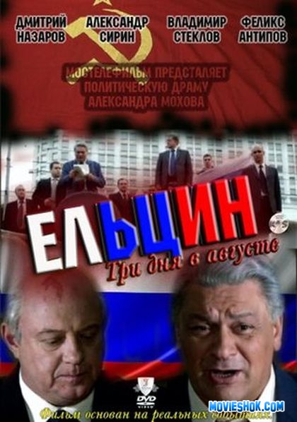 Чекист  (1991) DVDRip