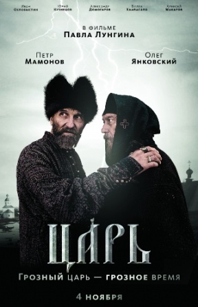 Царь (2009)