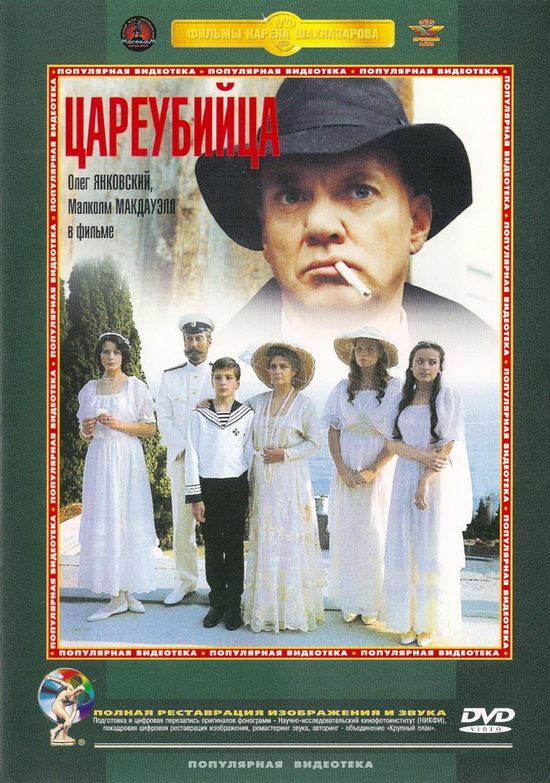 Цареубийца  (1991) DVDRip