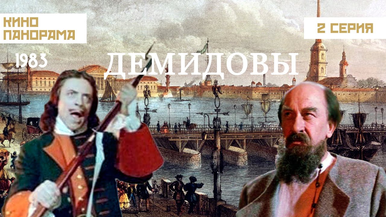 Демидовы (2 серии из 2)  (1983) DVDRip