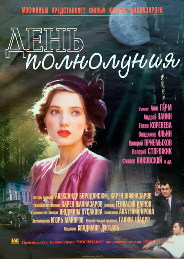 День полнолуния  (1998) DVDRip