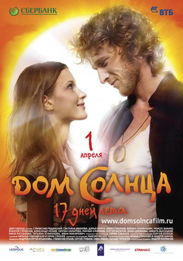 Дом Солнца  (2009) DVDRip