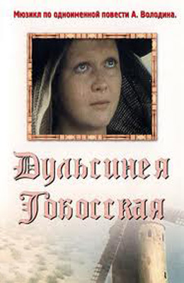 Дульсинея Тобосская  (1980) DVDRip