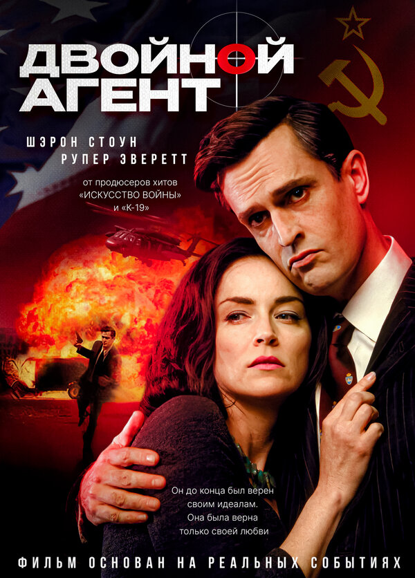 Двойной агент / A Different Loyalty  (2004) DVDRip