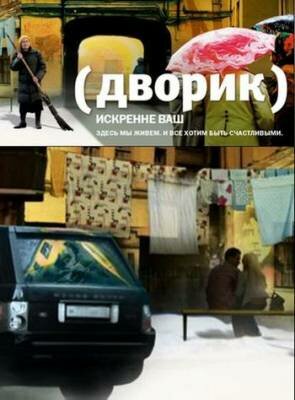 Дворик [1-52] (2010) SATRip