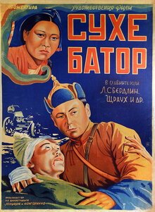 Его зовут Сухэ-Батор  (1942) TVRip