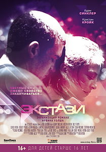 Экстази / Ecstasy  (2011) HDRip