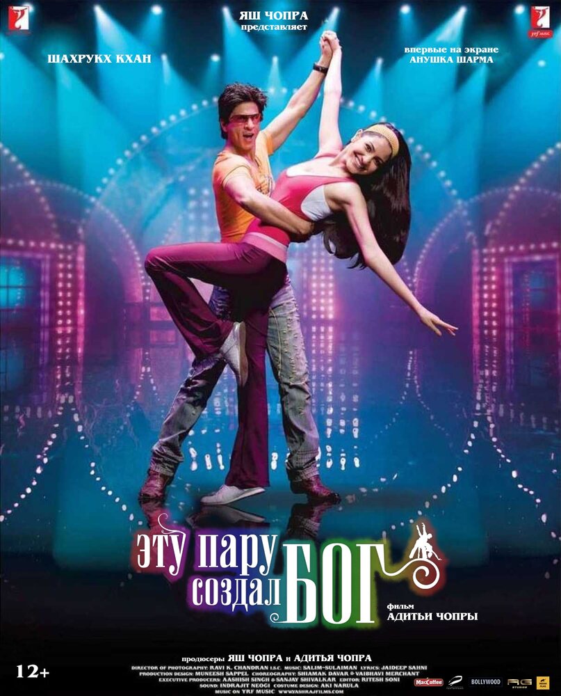 Эту пару создал Бог / Rab Ne Bana Di Jodi  (2008) HDRip