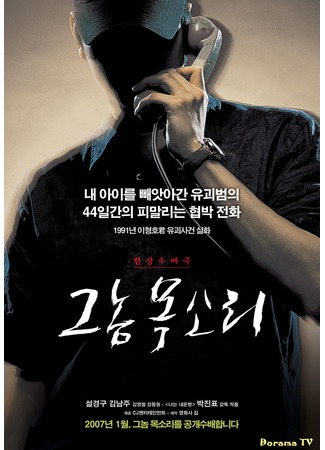 Голос убийцы / Geu nom moksori  (2007) DVDRip