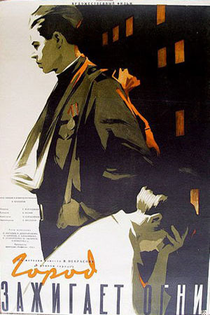 Город зажигает огни  (1958) TVRip