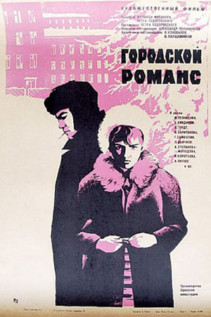 Городской романс  (1970) DVDRip