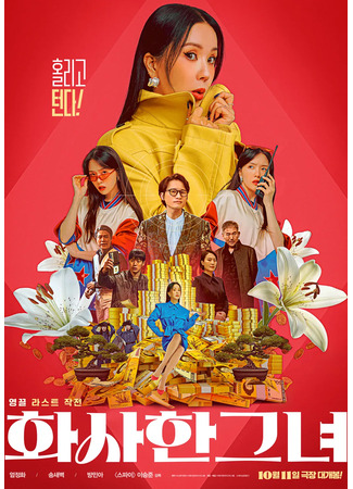Госпожа удача  (2010) SATRip