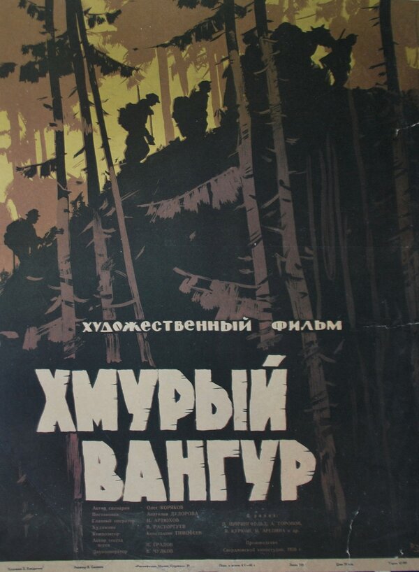 Хмурый Вангур  (1959) DVDRip