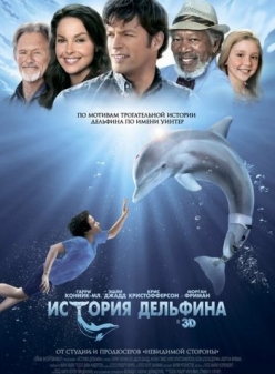 История дельфина / Dolphin Tale  (2011) DVD5