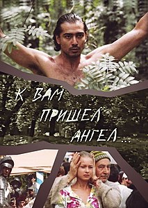 К вам пришёл ангел  (2004) DVDRip