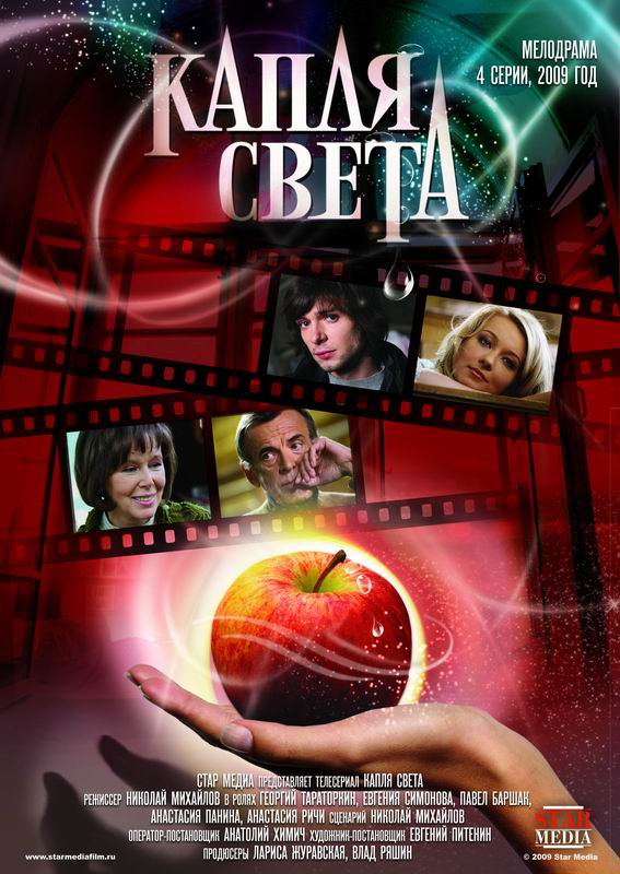 Капля света (4 серии из 4)  (2009) DVDRip