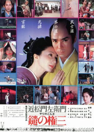 Копьеносец Гондза / Yari no gonza  (1985) DVDRip