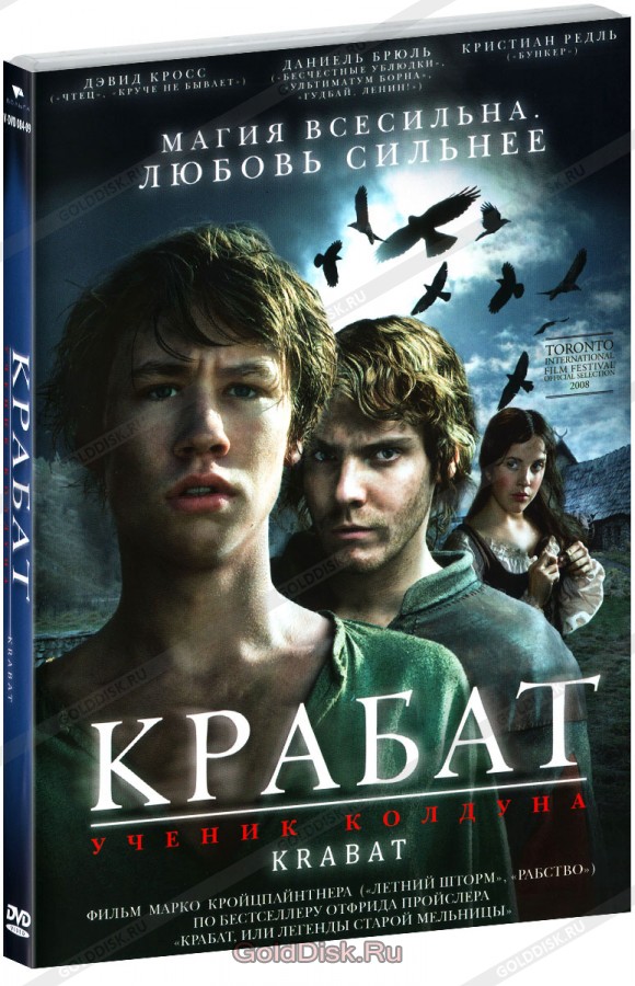 Крабат. Ученик колдуна / Krabat  (2008) DVDRip