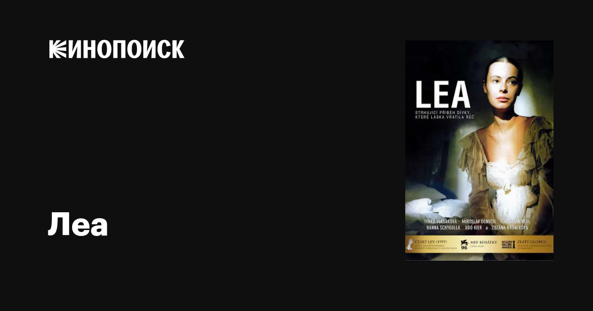 Леа / Lea  (1996) DVDRip/ЛО