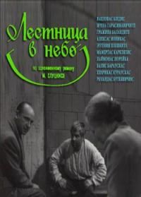 Лестница в небо  (1966) SATRip