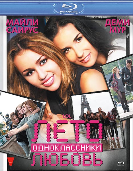 Лето. Одноклассники. Любовь / LOL  (2012) BDRip 720р