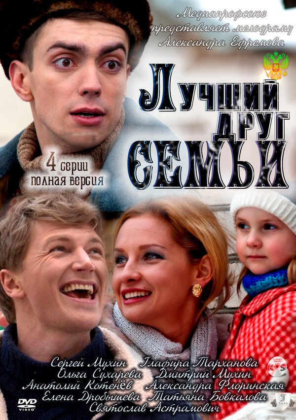 Лучший друг семьи (4 серии из 4)  (2011) SATRip
