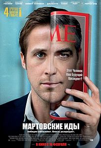 Мартовские иды / The Ides of March  (2011) DVDScreener